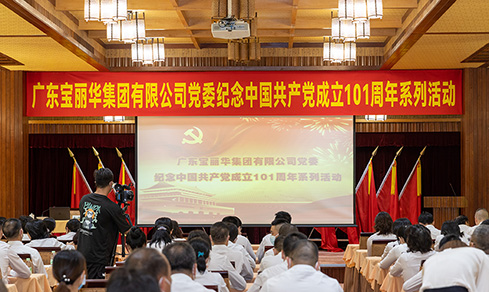 “不忘初心，服膺使命”  <br>当真组织发展“七一”主题党日活动